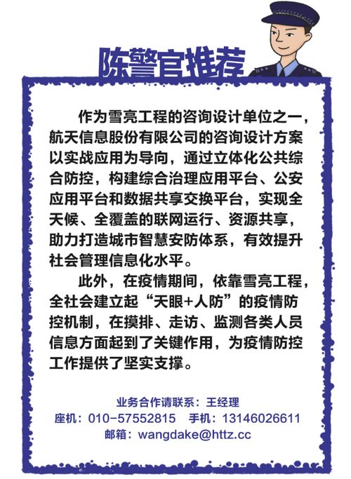 航天信息雪亮工程咨询设计服务 构筑智慧安防体系的专业引擎